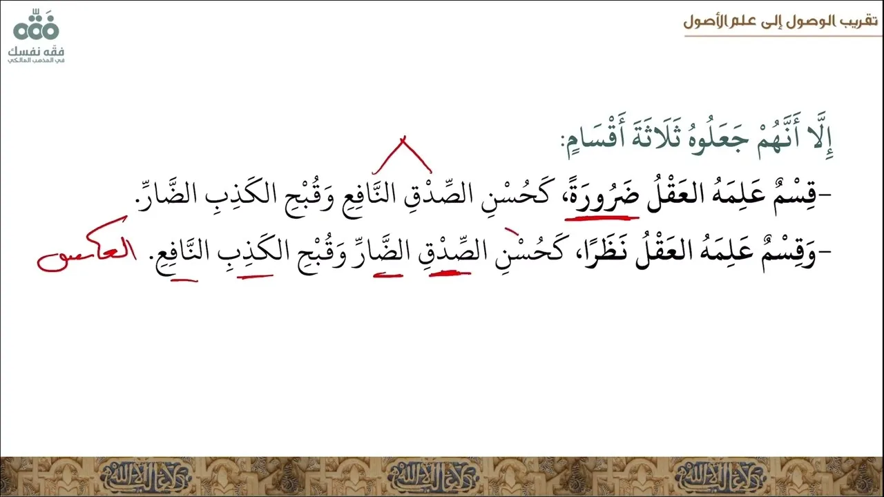 (27) البابان: السادس والسابع -فن الأحكام الشرعية | تقريب الوصول إلى علم الأصول | نايف آل الشيخ مبارك