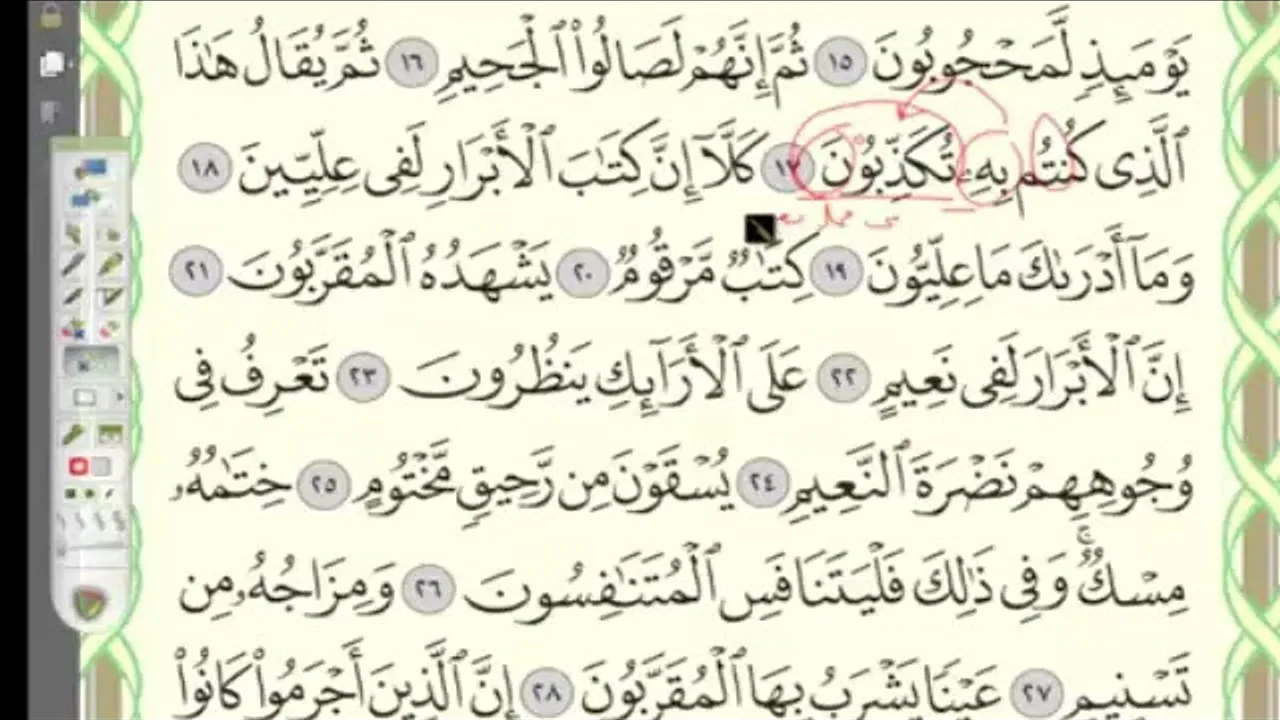 (83) إعراب سورة المطففين الجزءالرابع (4)
