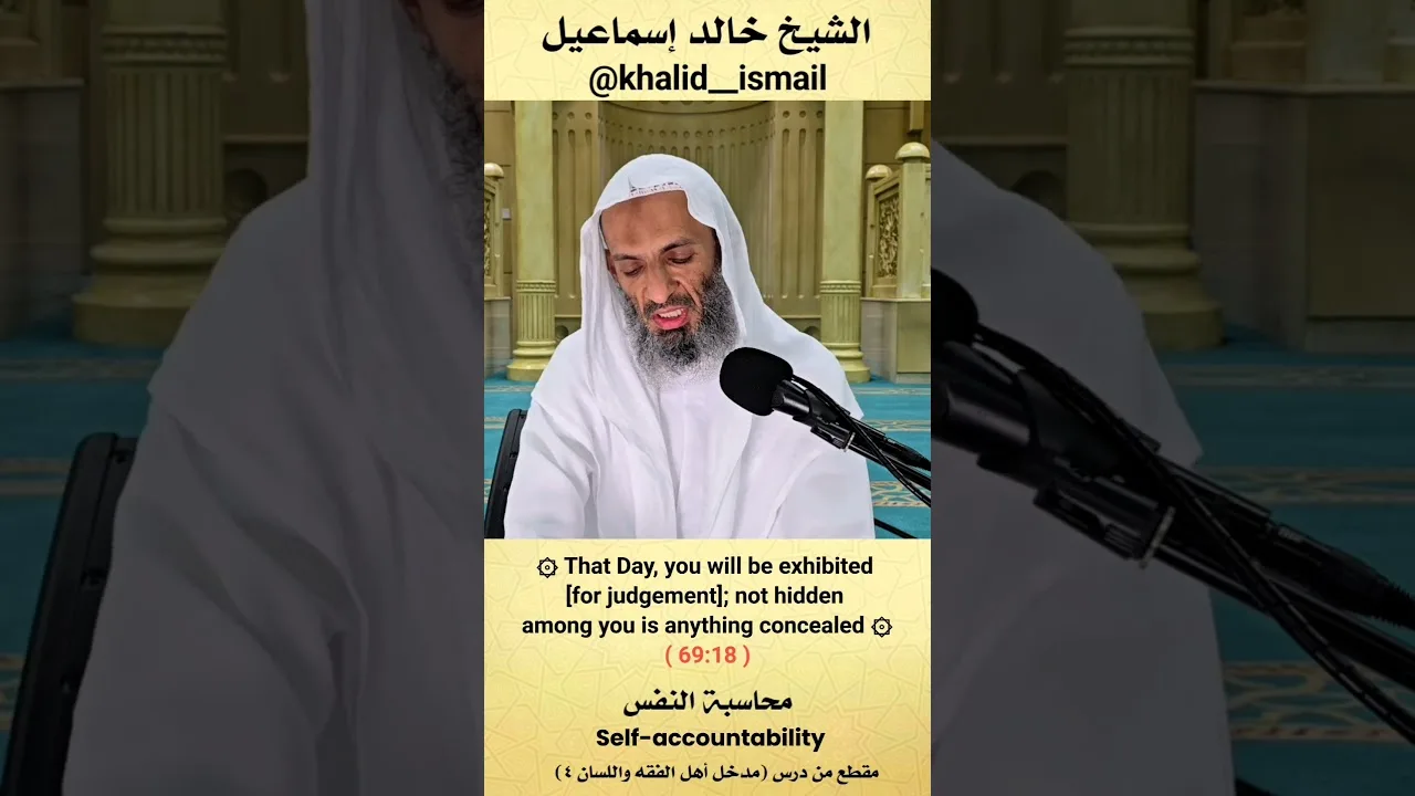 محاسبة النفس