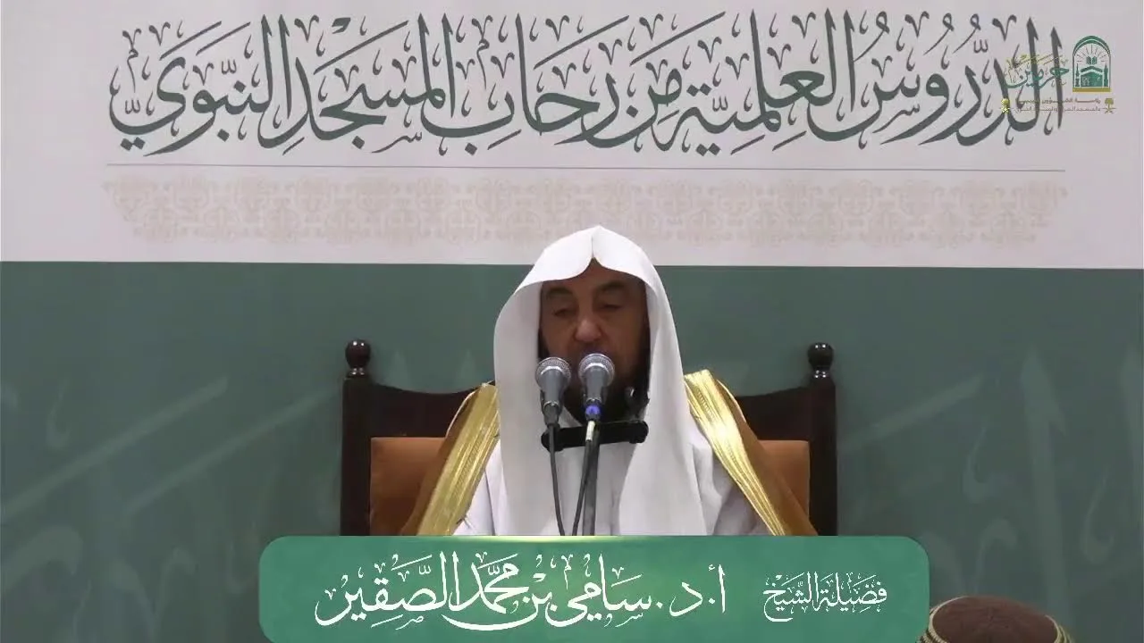 الدروس العلمية لفضيلة الشيخ أ.د. سامي بن محمد الصقير - كتاب بلوغ المرام