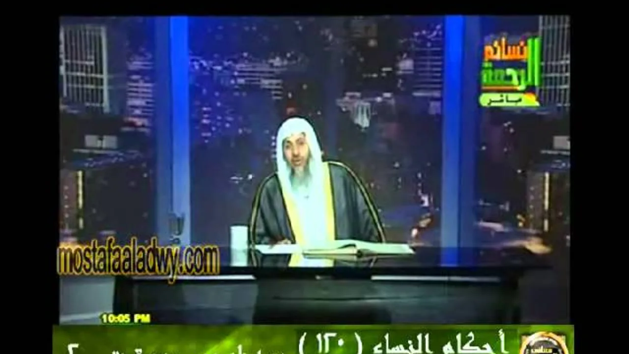 احكام النساء 120 للشيخ مصطفى العدوي