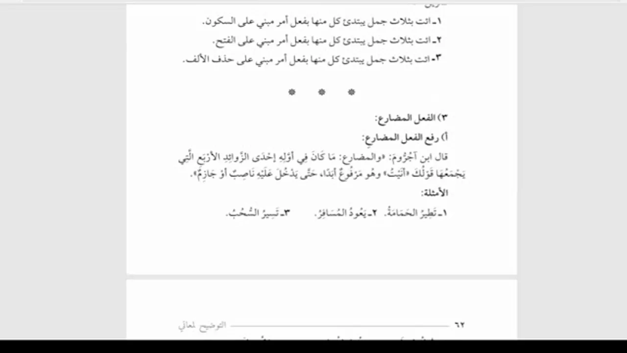 شرح الآجرومية (شرح التوضيح)(16) فعل الأمر