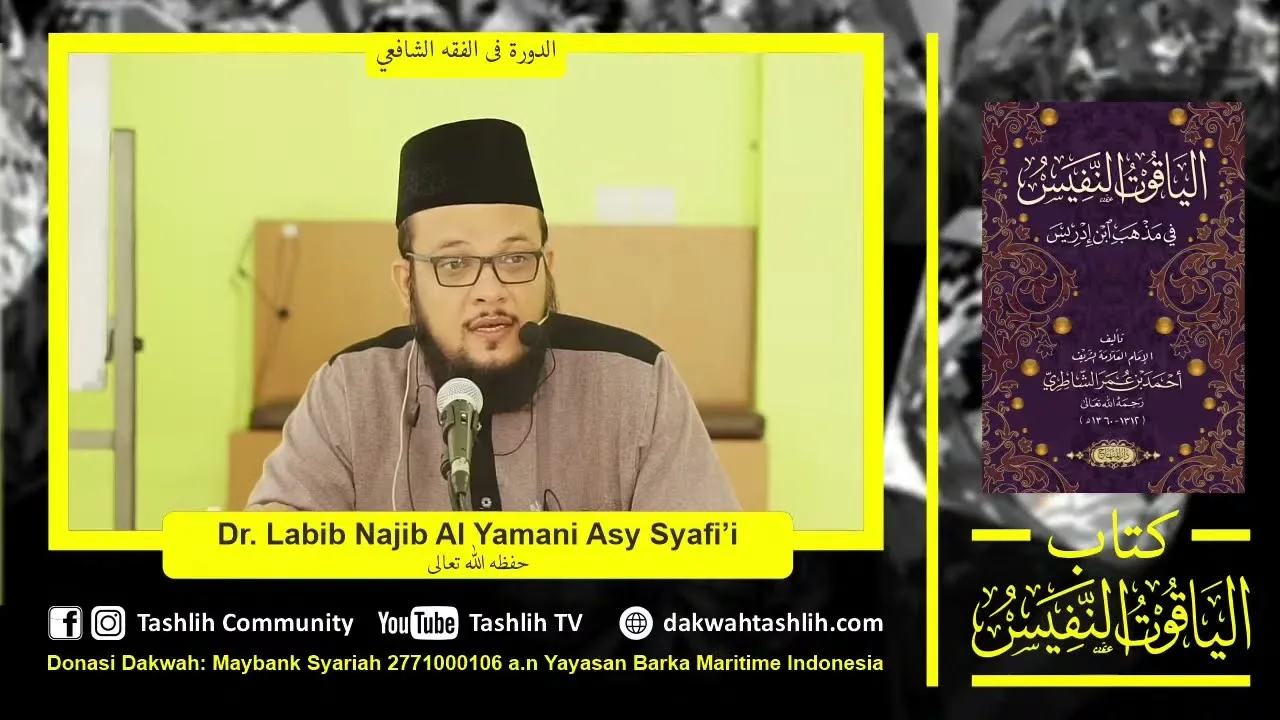 شرح الياقوت النفيس 11 [الجماعة، أعذارها، شروطها]