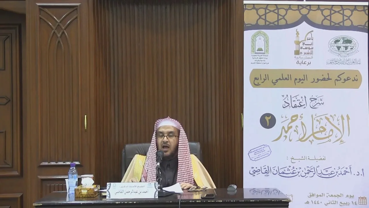 شرح اعتقاد الإمام أحمد (4) || أ.د. أحمد بن عبدالرحمن القاضي