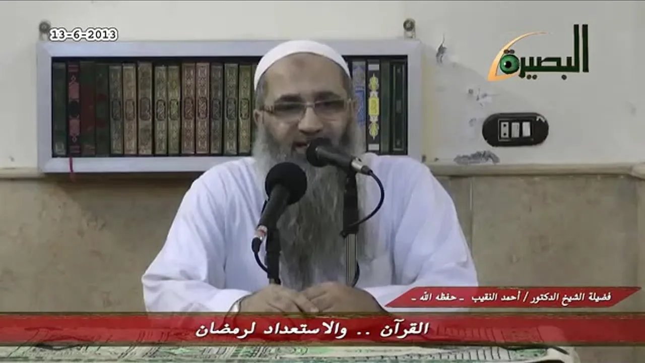 القرآن    والاستعداد لرمضان   لفضيلة الشيخ الدكتور  أحمد النقيب     حفظه الله