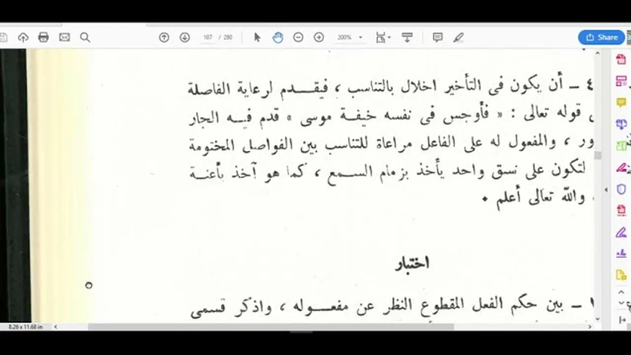 المنهاج الواضح(87)خاتمة الجزء الرابع في بيان نكات تقديم بعض معمولات الفعل