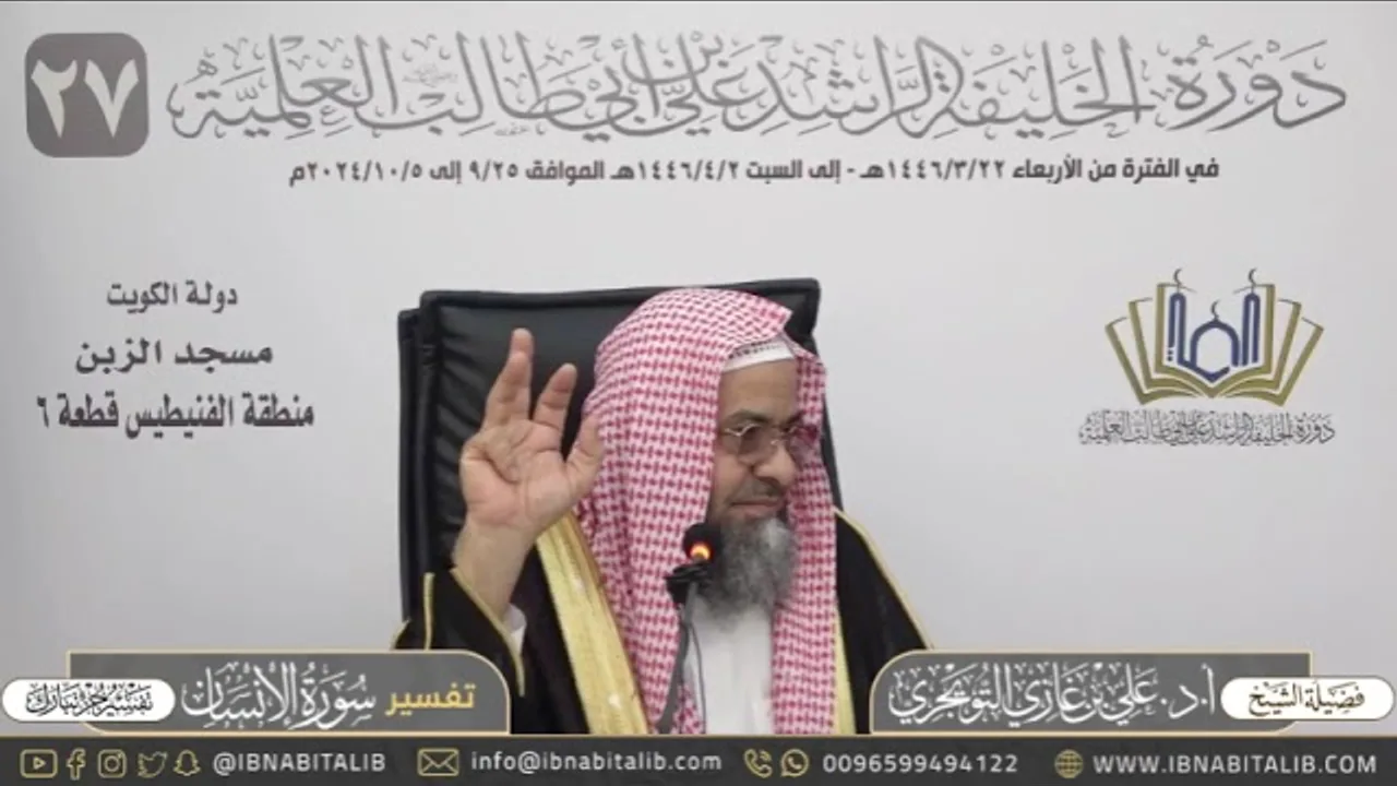 تفسير سورة الإنسان كاملة - جزء تبارك - للشيخ علي بن غازي التويجري
