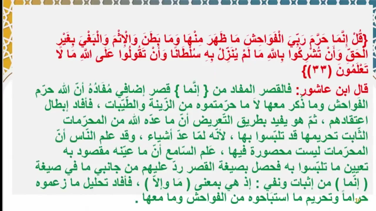 دروس البلاغة (53) (مراجعة باب القصر)
