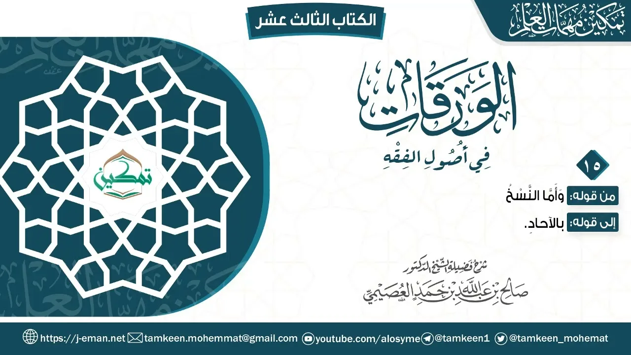 الورقات  | المقرر (١٥) | برنامج تمكين مهمات العلم