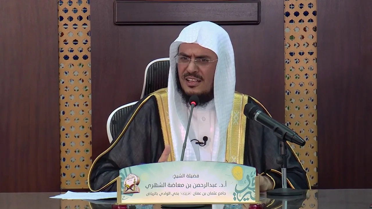 الفائدة (12) من وسائل حماية الفكر الحث على إرجاع الأمور إلى أهلها | أ.د عبد الرحمن بن معاضة الشهري