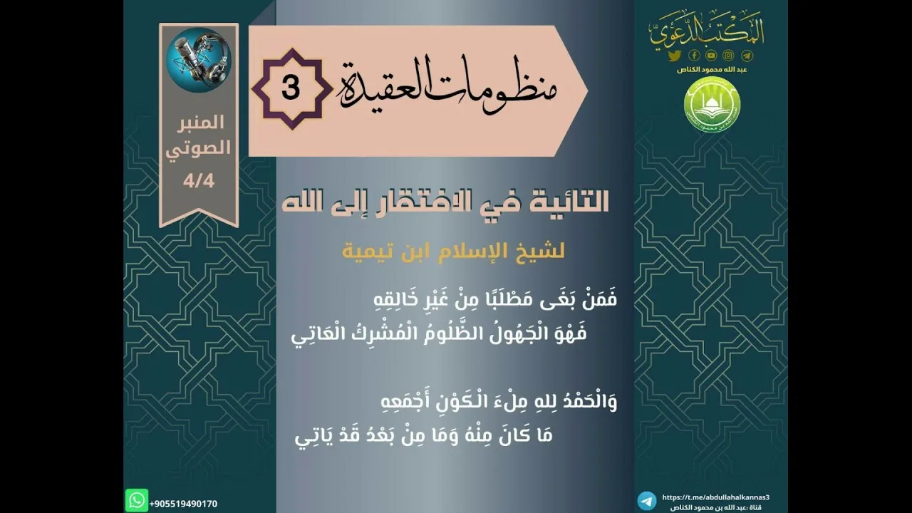 التائية في الإفتقار إالى الله 10-12