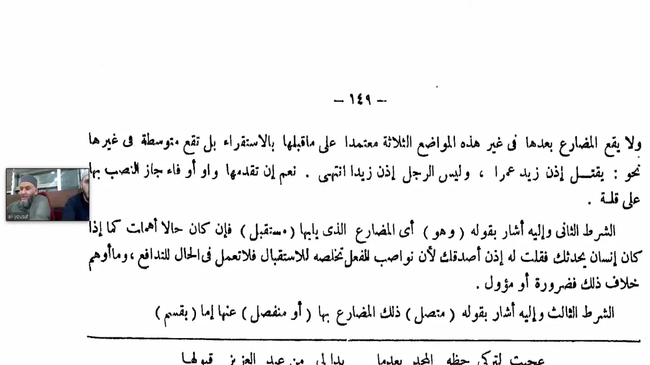 شرح الفاكهي للقطر (32) النصب بـ(إذن)