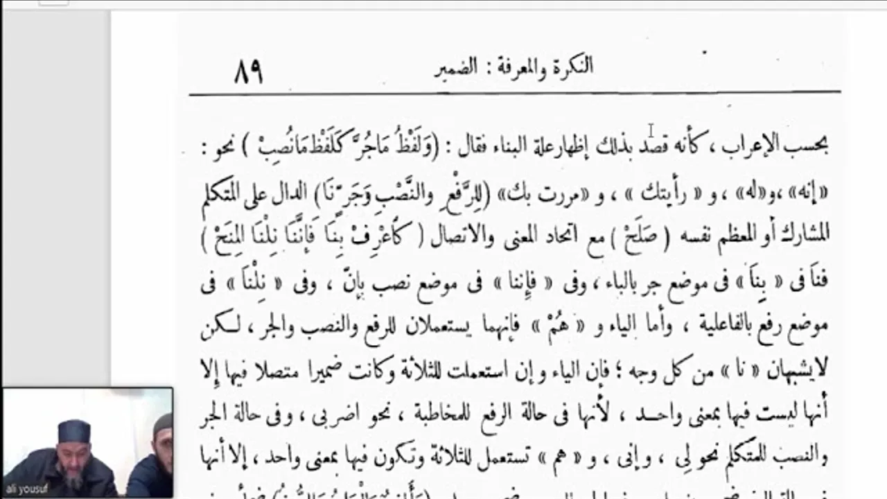 شرح الأشموني (37) القسم الثاني من الضمائر