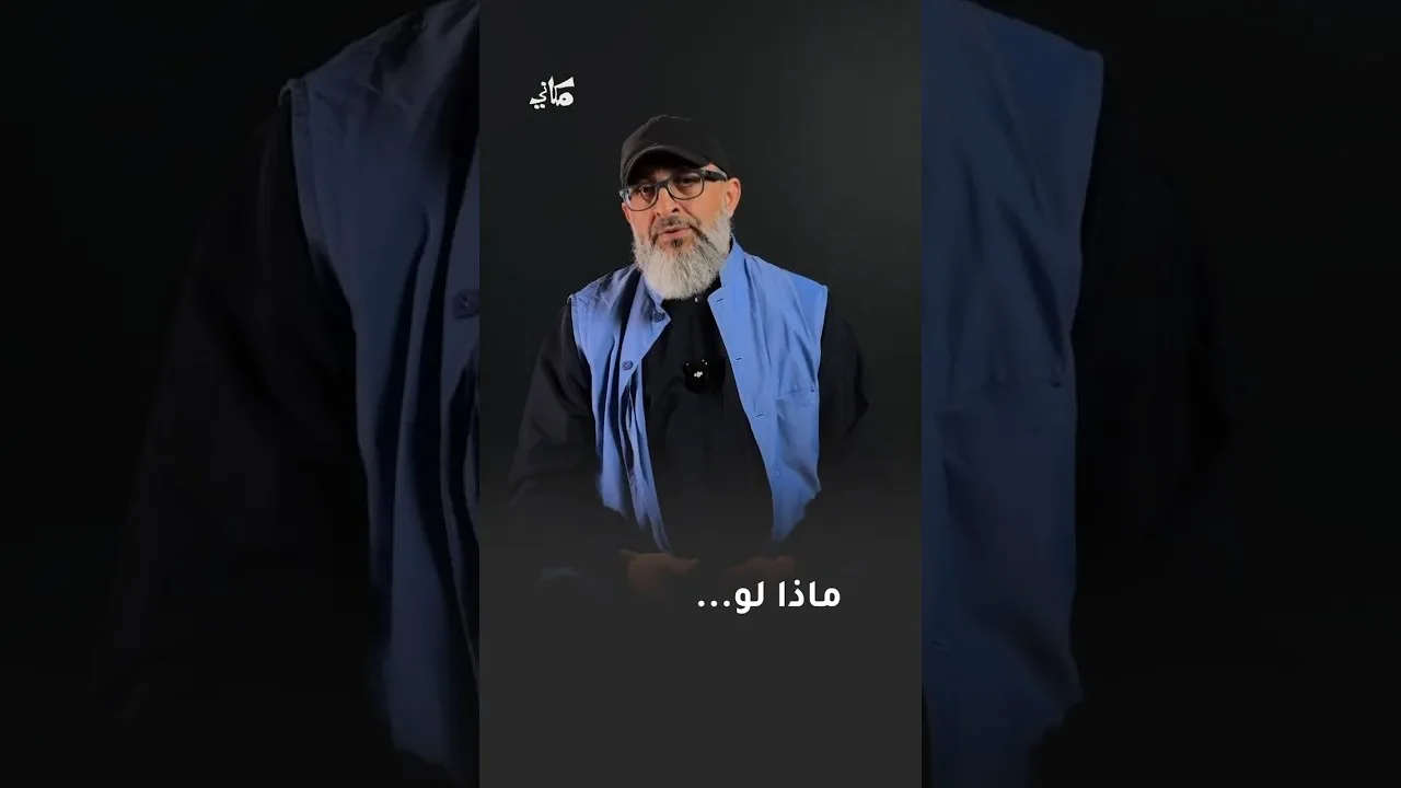 ماذا لو..استقبلتُ من أمري ما استدبرت