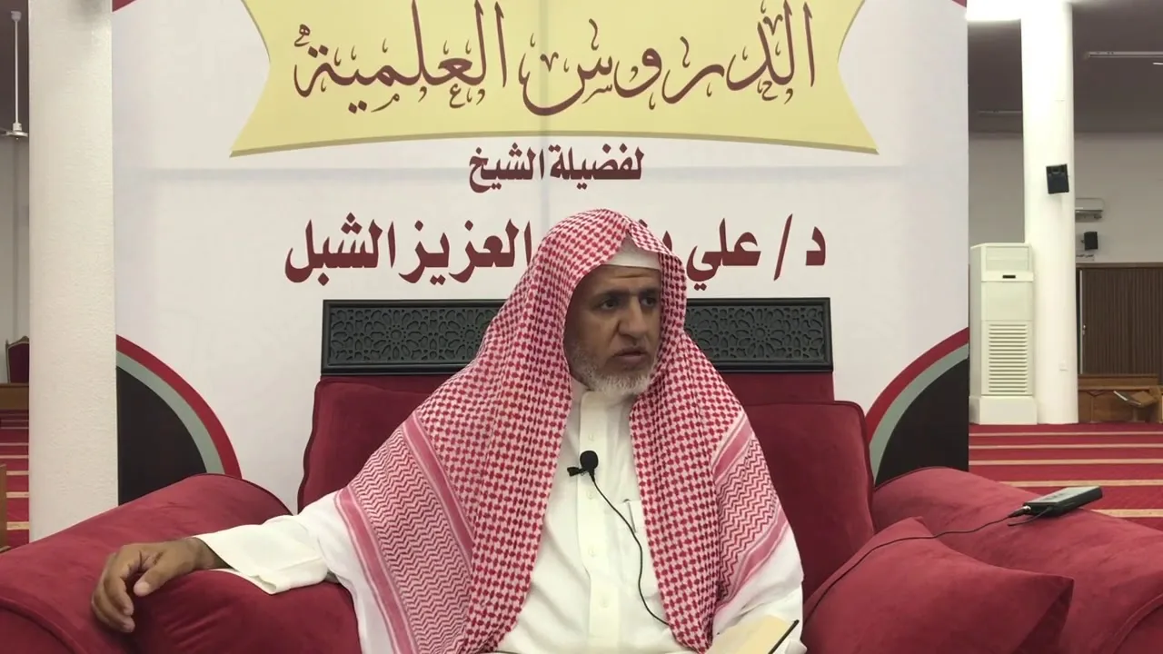 أ.د. علي الشبل | شرح موطأ الإمام مالك (14)