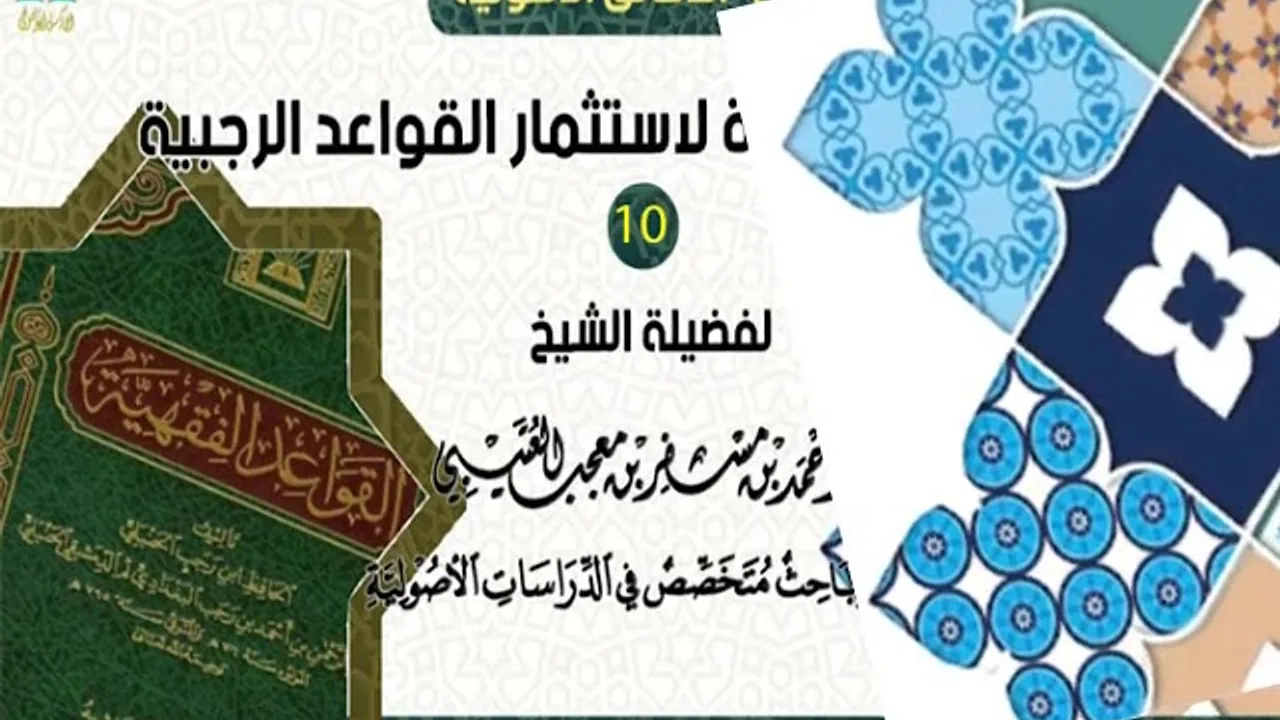 تيسير الطرق المبتكرة ( 10 ) لفضيلة الشيخ الدكتور/ أحمد بن مسفر العتيبي.