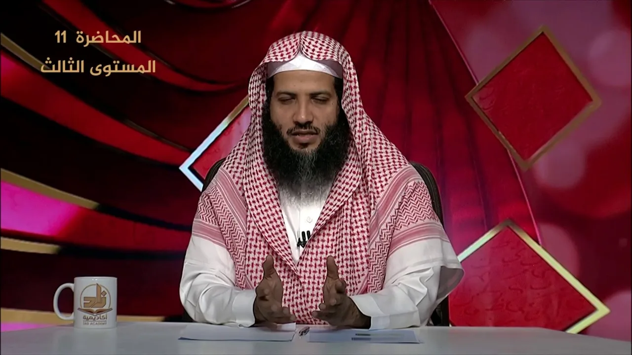 المحاضرة 11 - الفقه - المستوى الثالث - د.منصور بن عبد الرحمن الغامدي - قضاء الصوم -  أكاديمية زاد