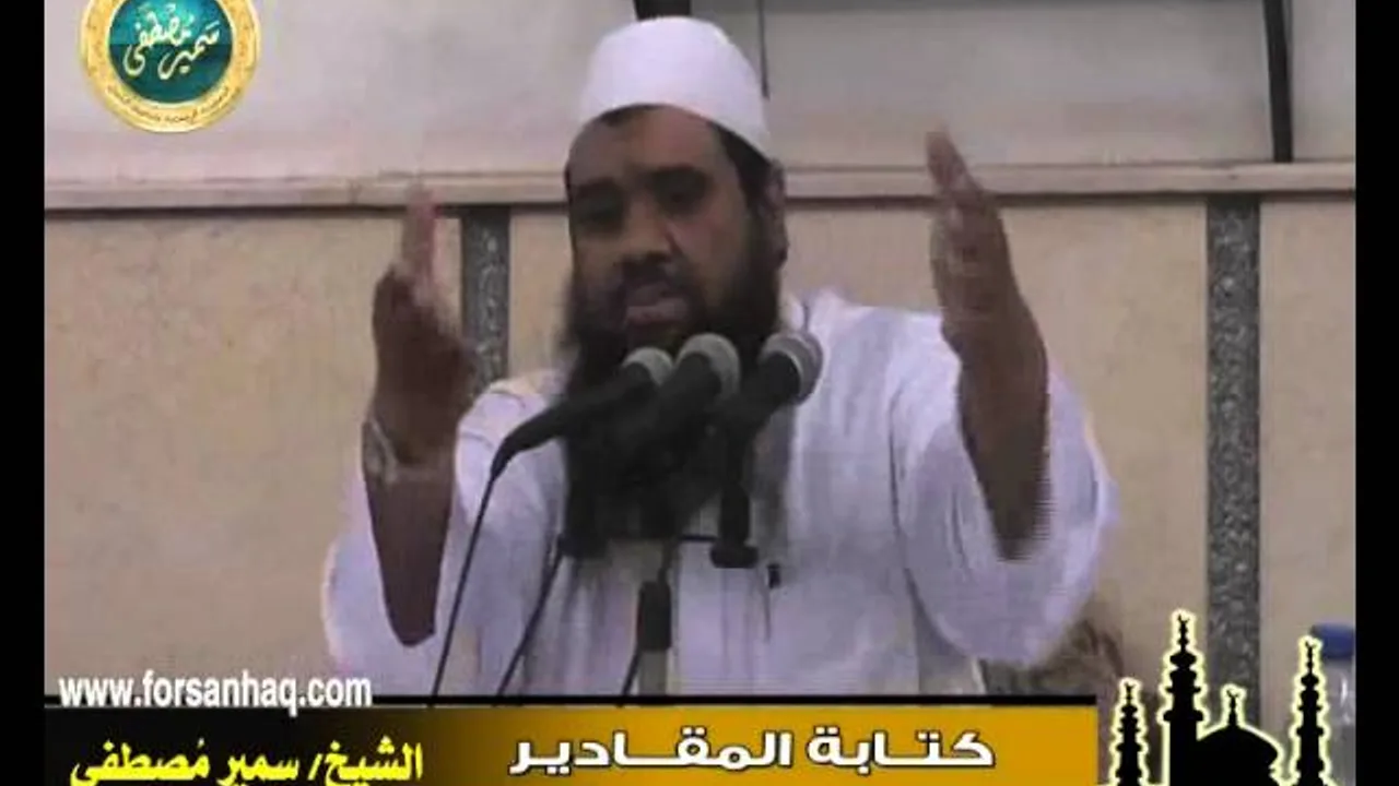 مسجد الحق ۞ كتابة المقادير ۞ للشيخ سمير مصطفى