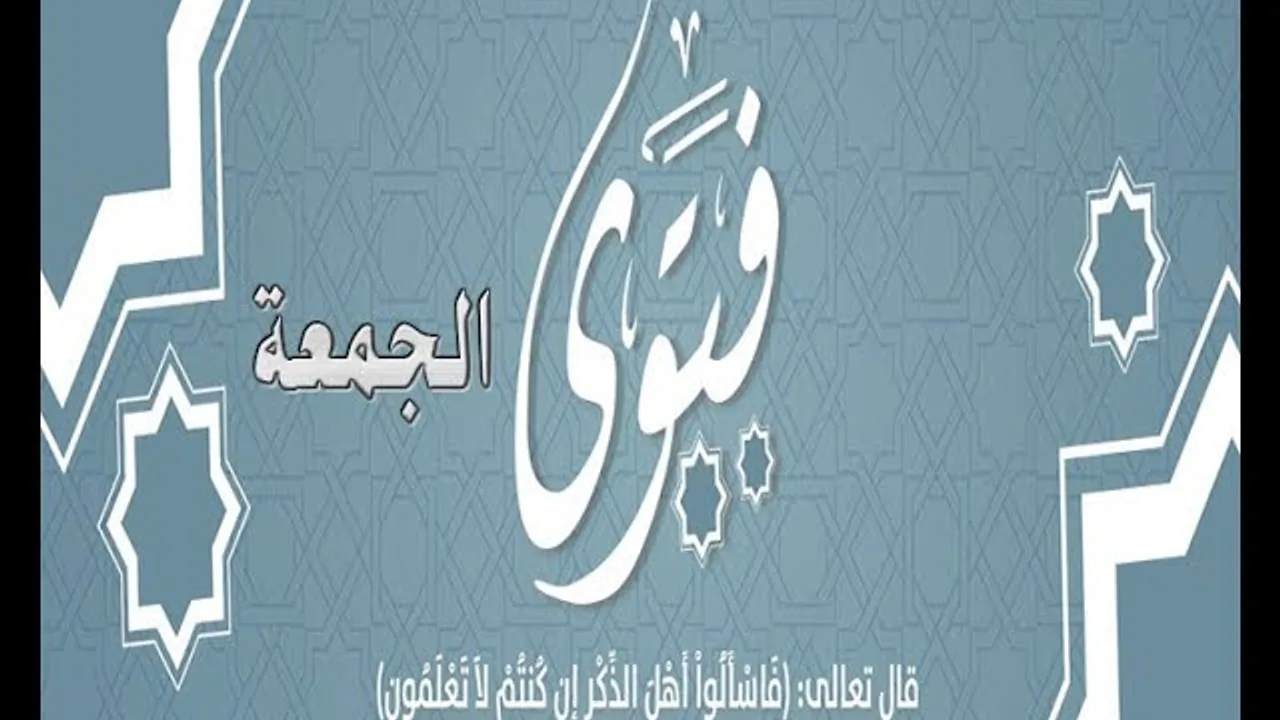 فضيلة الشيخ مشهور بن حسن ال سلمان/فتاوى الجمعه/12/4/2019