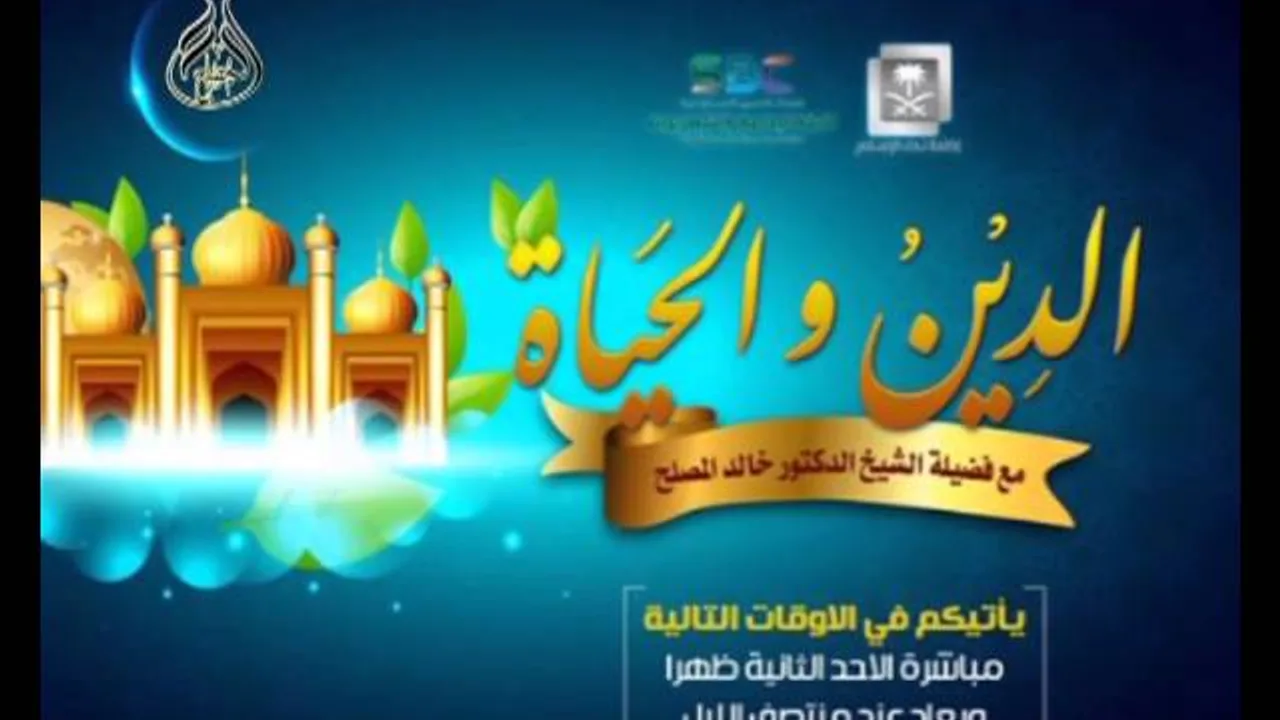 الحلقة (3) من برنامج الدين والحياة:  ضرورة الدين للحياة