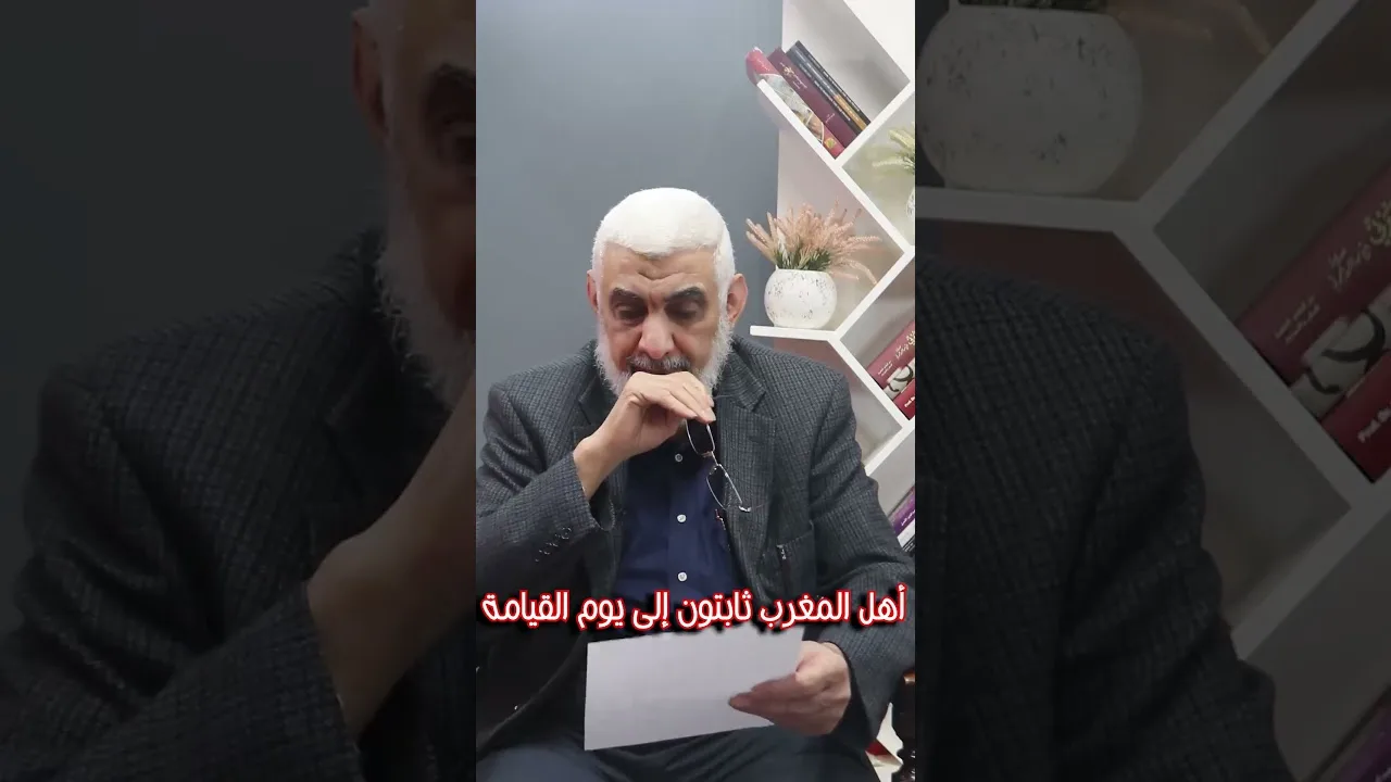 أهل المغرب ثابتون إلى يوم القيامة