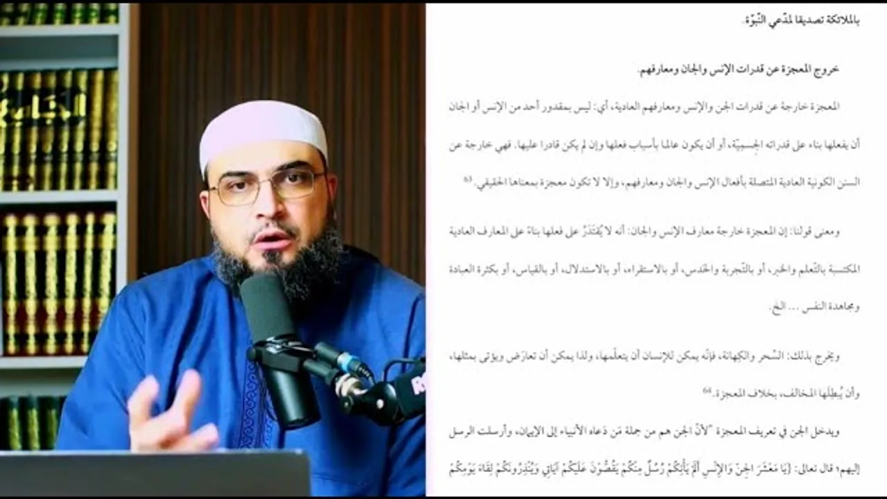 المعجزة و الفرق بينها وبين السحر و الكهانة | النبوة [3]