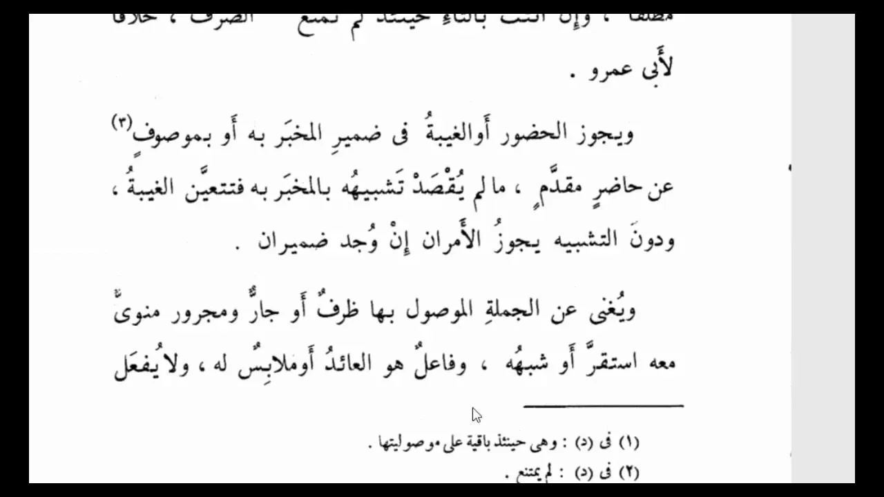 تسهيل الفوائد (61)الموصول(7) مَن وما في اللفظ مفرد