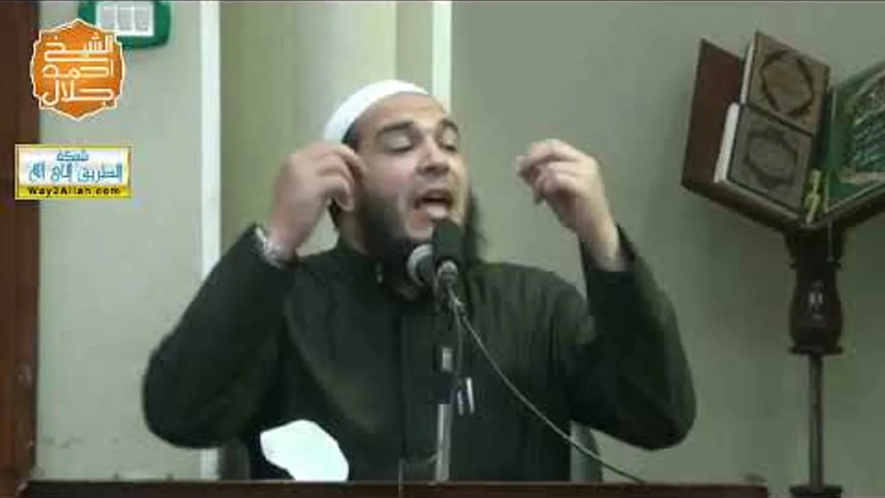 ماذا خسر العالم بترك الدعوة إلى الله ؟ | الشيخ أحمد جلال
