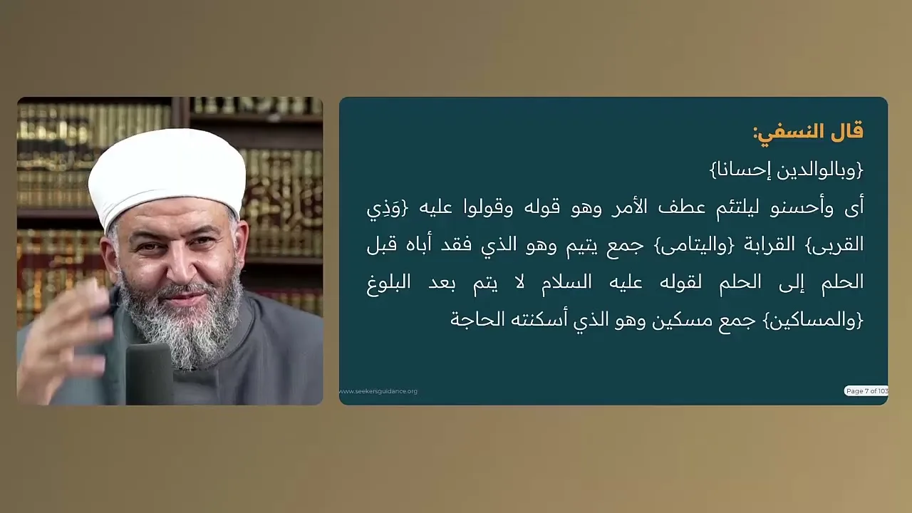 تفسير النسفي (127) الجزء الثاني من  آية (83) {وَإِذْ أَخَذْنَا مِيثَاقَ بَنِي إِسْرَائِيلَ }