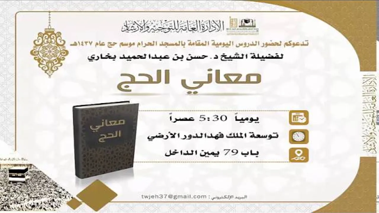 في أعقاب الحج : 11- الحج وقصة البداية .. للشيخ حسن بخاري 16-12-1437هـ