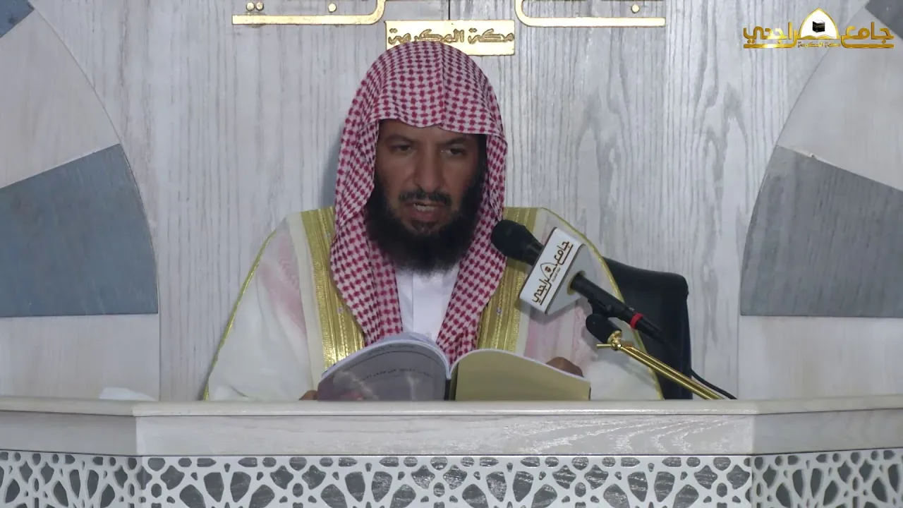 القواعد الفقهية والأصولية المتعلقة بكتاب الحج  معالي الشيخ أ د  سعد بن ناصر الشثري  الدرس الرابع
