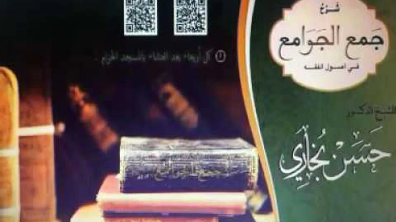 شرح جمع الجوامع للشيخ حسن بخاري الدرس 32 - النسخ /3 - في 1438/1/11