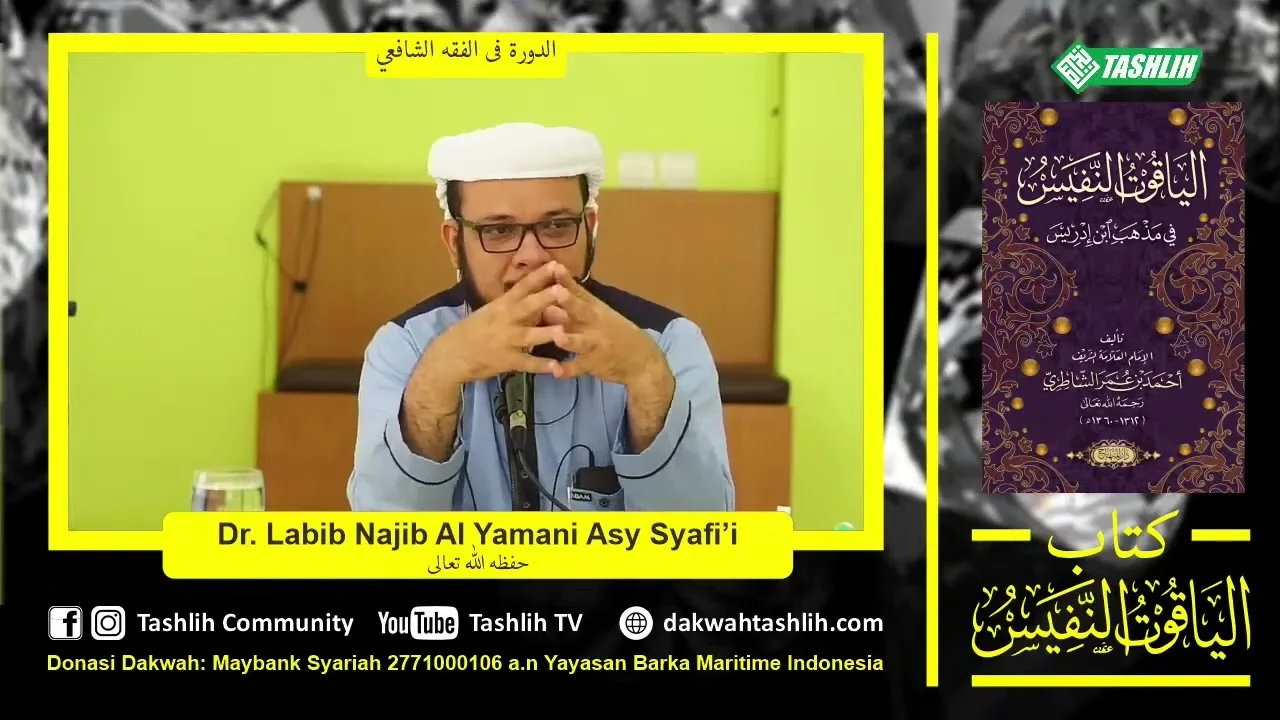 شرح الياقوت 16 [الزكاة - شروط وجوب زكاة المعشرات]