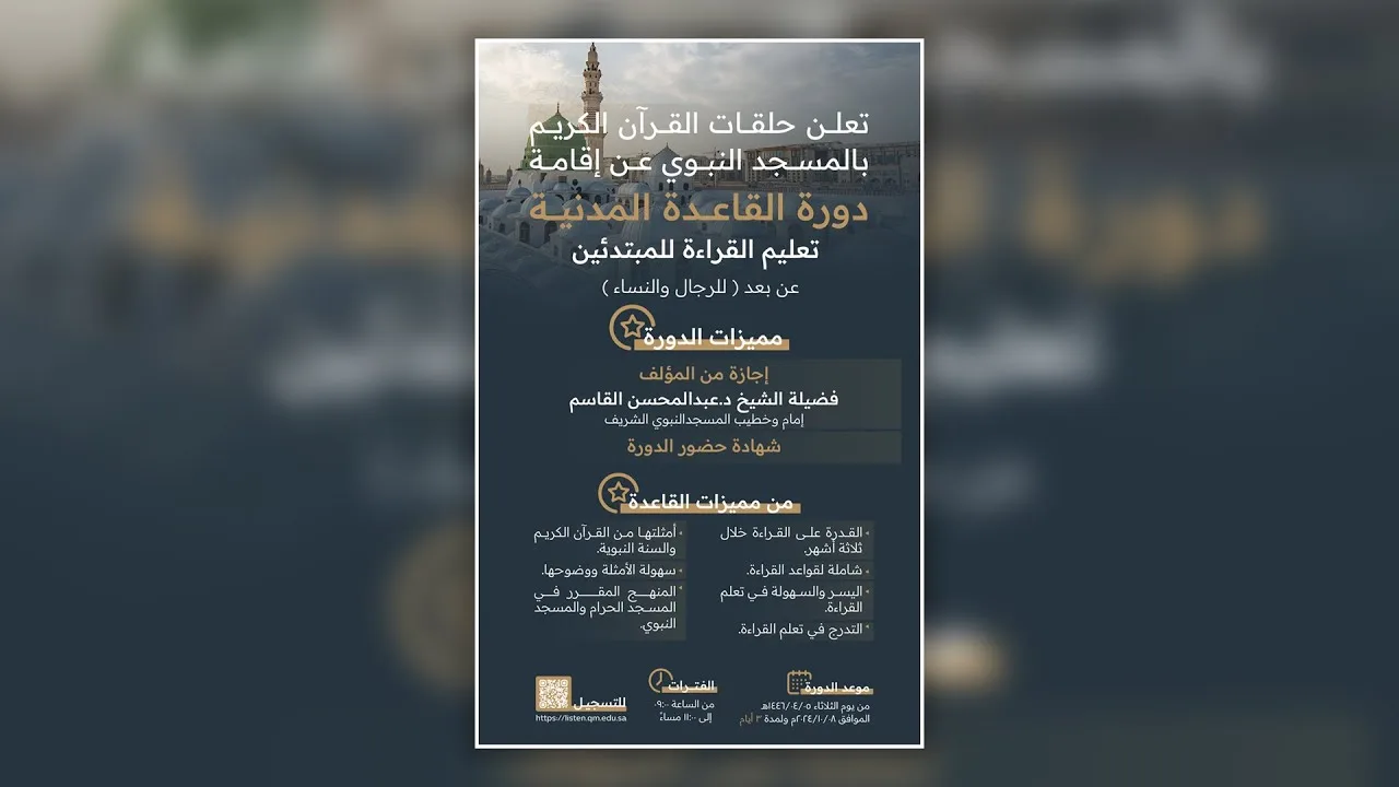 دورة القاعدة المدنية - 07 ربيع الآخر 1446هـ