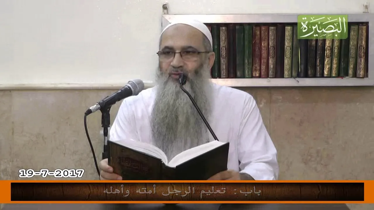 المجلس الثاني والعشرون من شرح كتاب العلم في صحيح البخاري