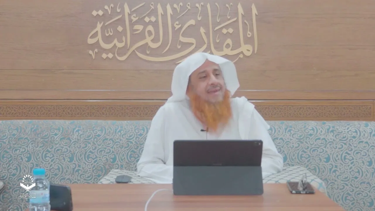 اللقاء 97-1 من شرح كتاب:(حسن المدد)للجعبري سورتي الهمزة وقريش،السبت:15-ربيع1-1445هـ،30-سبتمبر9-2023م