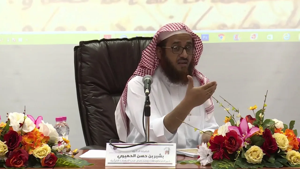 تطبيقات بحثية في المصاحف القديمة(٢)