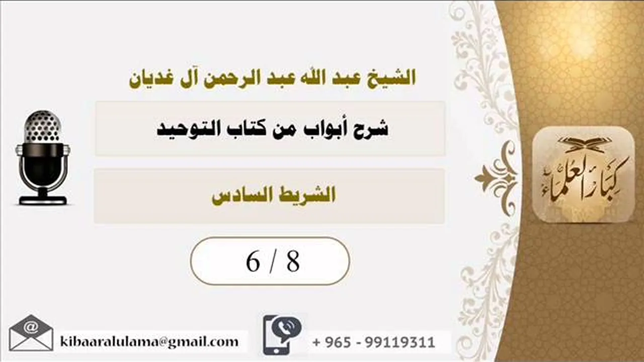 الشريط السادس