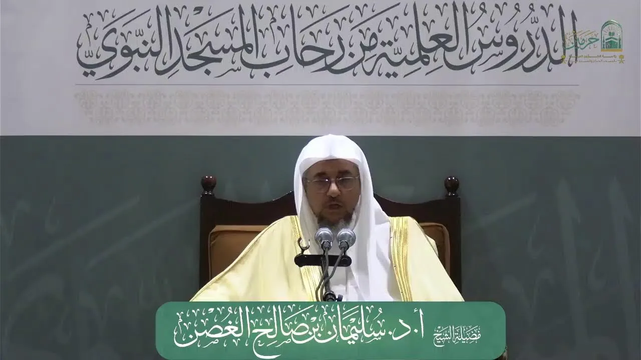 اللقاء الشهري لفضيلة الشيخ أ.د. سليمان بن صالح الغصن - رسالة مقدمة أبي زيد القيرواني