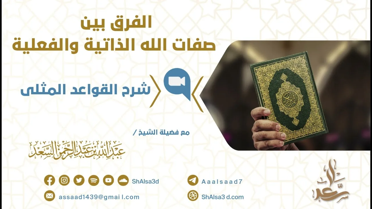 الفرق بين صفات الله الذاتية والفعلية
