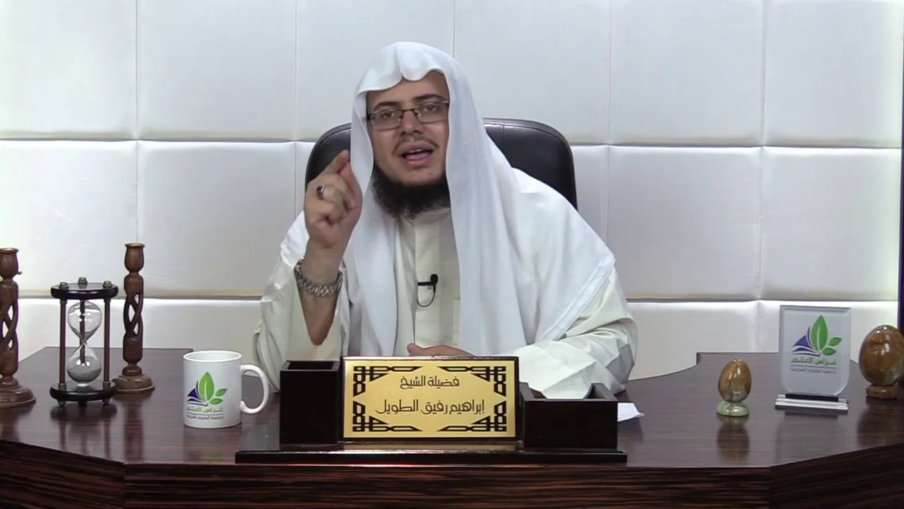 شرح لامية ابن الوردي (3) - إبراهيم رفيق - المستوى الثاني