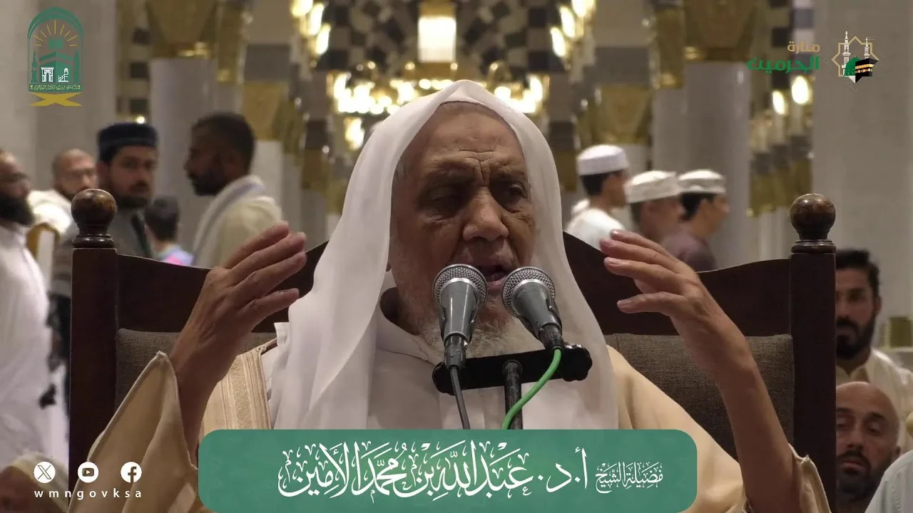 الدروس العلمية لفضيلة الشيخ أ. د. عبدالله بن محمد الأمين - تفسير البغوي