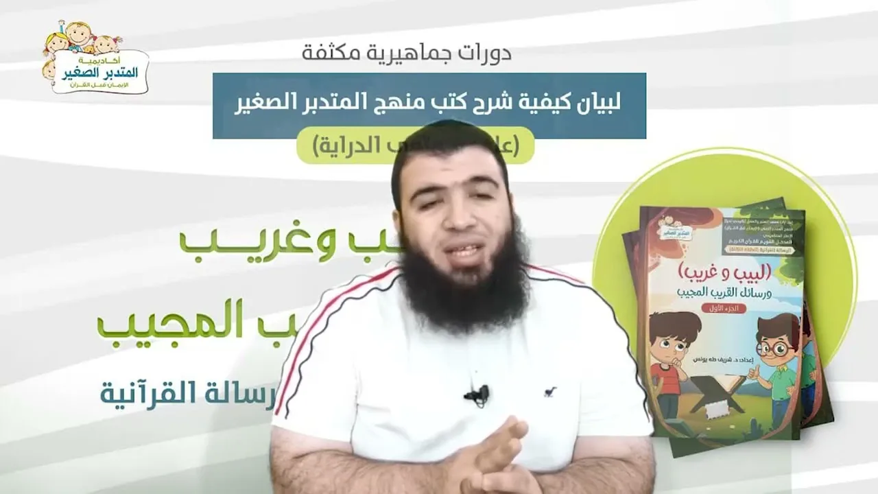 9 لبيب وغريبورسائل القريب المجيب المعلومات الخاصة عن الله العليم
