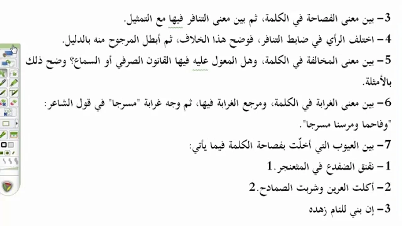 المنهاج الواضح (3)  تتمة فصاحة الكلمة
