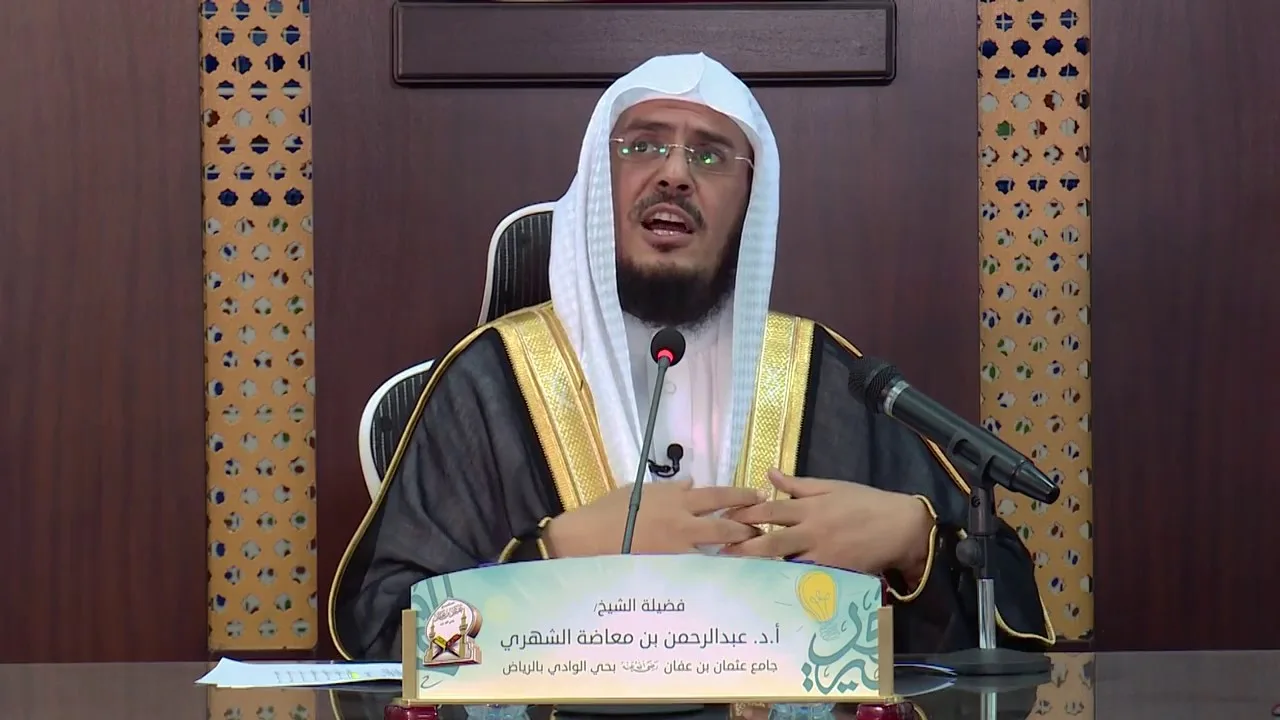 الفائدة (9) من وسائل حماية الفكر في القرآن التحذير من الشرك والكفر | أ.د عبد الرحمن بن معاضة الشهري