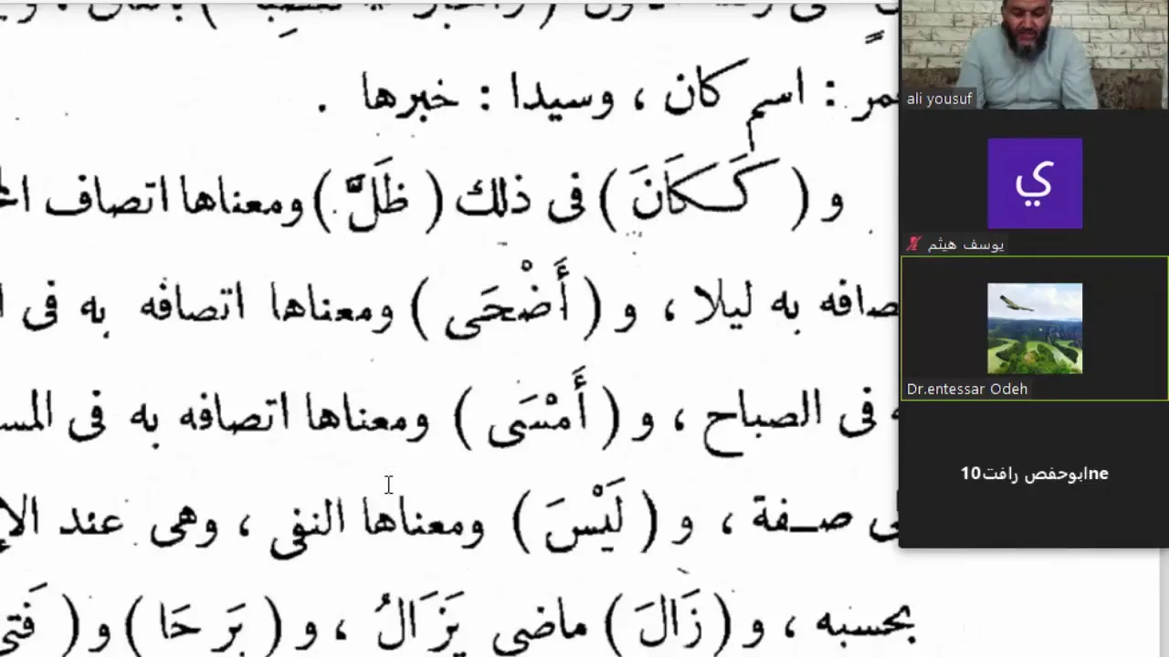شرح الأشموني (75) معاني كان وأخواتها
