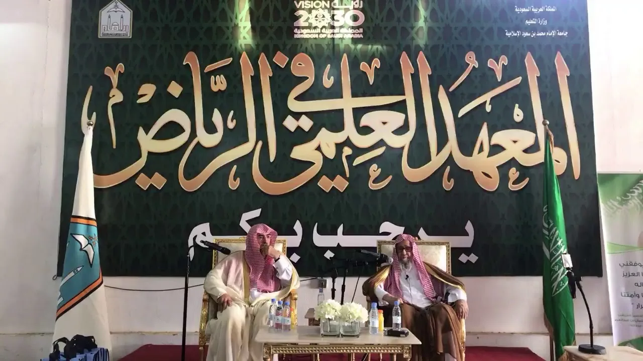 [حصري] لقاء معالي الشيخ د. صالح الفوزان مع منسوبي المعهد العلمي بالرياض (14 صفر 1440 هـ)