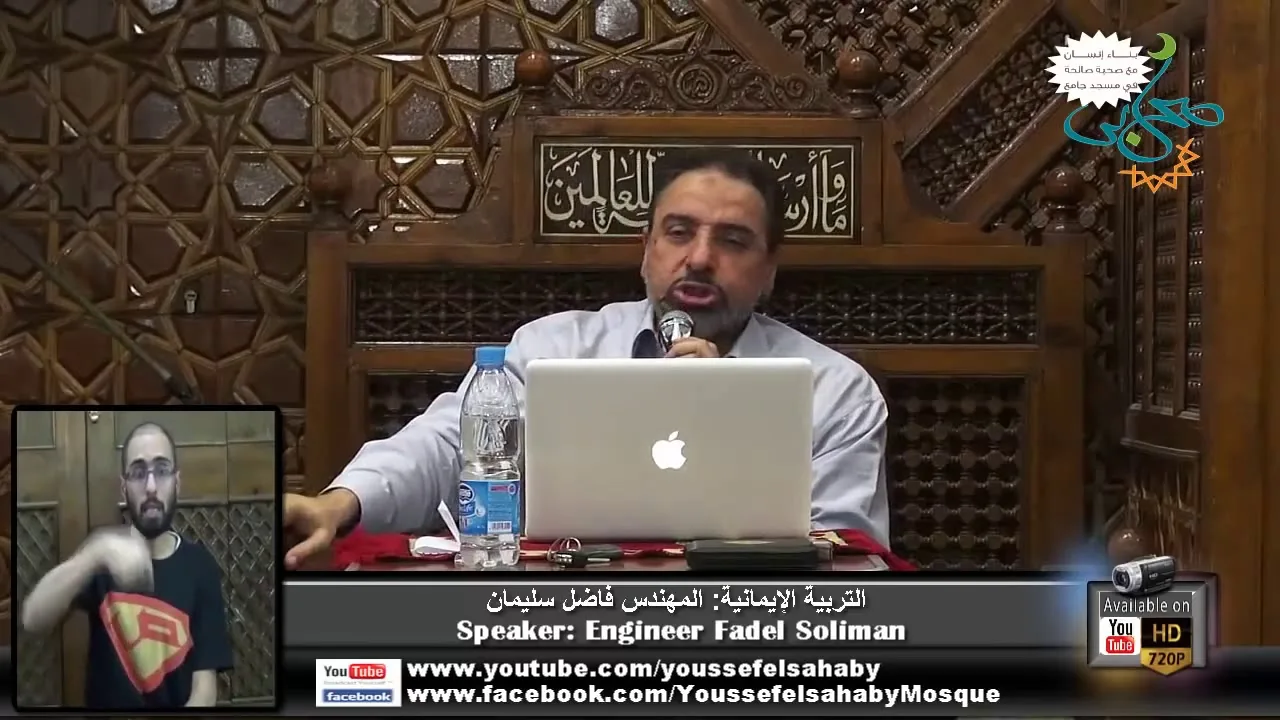 ثمرات الإيمان  | التربية الإيمانية درس ٣ | فاضل سليمان