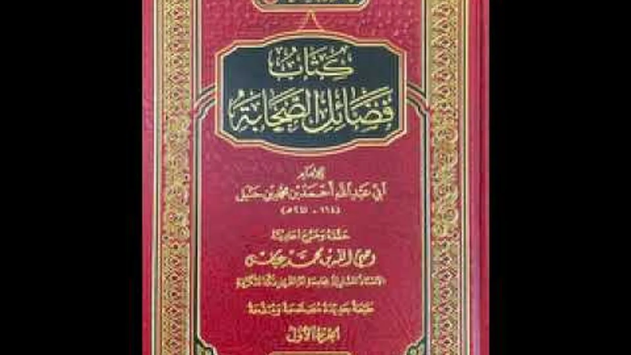 مجلس السماع والتعليق على كتاب فضائل الصحابة (185) بتحقيق شيخنا ا.د/ وصي الله بن محمد عباس-حفظه الله-