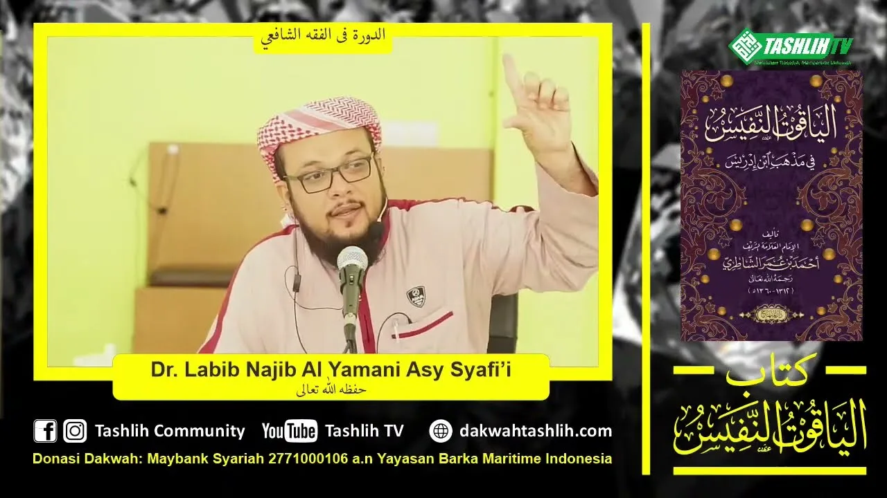 شرح الياقوت ٢٣ واجبات الحج  مكروهات الحج والعمرة